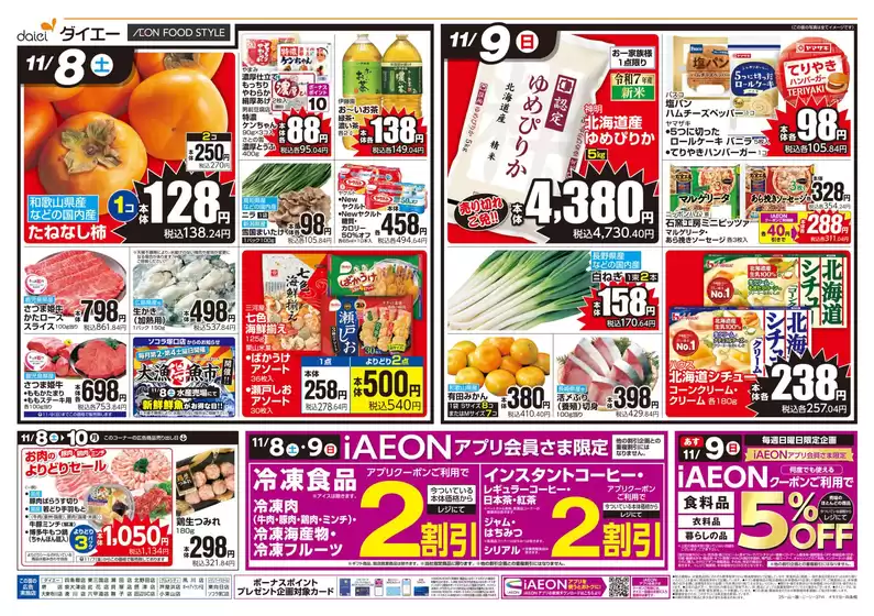 神戸市でのダイエーのカタログ | 排他的な掘り出し物 | 2025-11-08T00:00:00.000Z - 2025-11-10T00:00:00.000Z