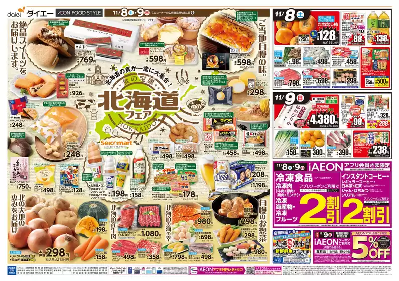 現在の掘り出し物とオファー