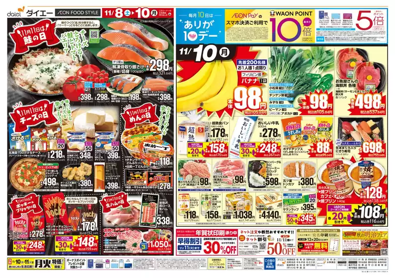 現在の掘り出し物とオファー