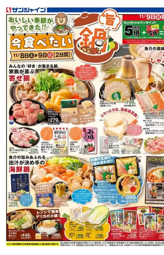 サンシャイン 最新チラシ