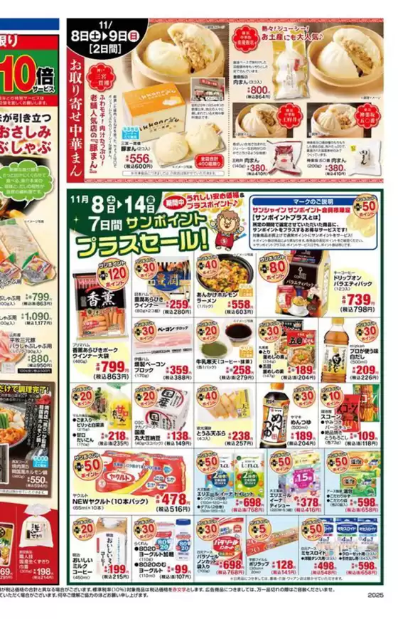 サンシャイン 最新チラシ