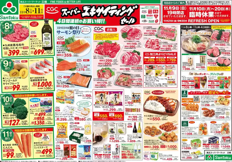 鹿児島市での三徳のカタログ | 私たちのお客様のための排他的な取引 | 2025-11-07T00:00:00.000Z - 2025-11-11T00:00:00.000Z