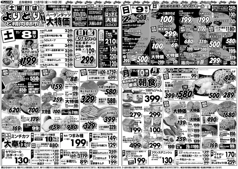 鹿児島市でのフレック九条のカタログ | 土曜日はよりどりセール | 2025-11-08T00:00:00.000Z - 2025-11-10T00:00:00.000Z