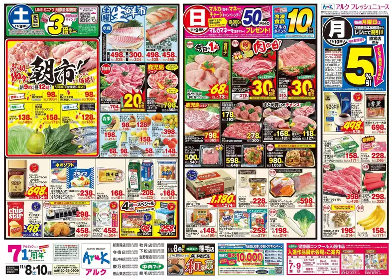 鹿児島市での中央フードのカタログ | 今すぐ私たちの取引で節約 | 2025-11-08T00:00:00.000Z - 2025-11-10T00:00:00.000Z