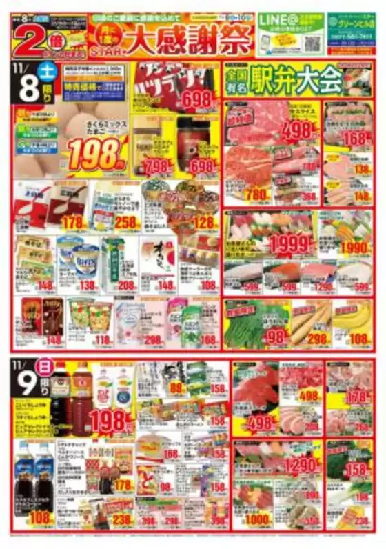 鹿児島市でのスターのカタログ | あなたのための特別オファー | 2025-11-08T00:00:00.000Z - 2025-11-10T00:00:00.000Z