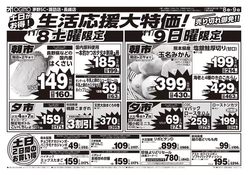 鹿児島市でのオギノのカタログ | 選ばれた製品の素晴らしい割引 | 2025-11-07T00:00:00.000Z - 2025-11-11T00:00:00.000Z
