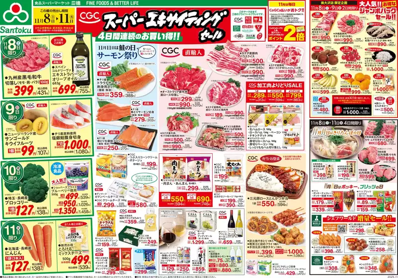 鹿児島市での三徳のカタログ | 排他的な掘り出し物 | 2025-11-07T00:00:00.000Z - 2025-11-11T00:00:00.000Z