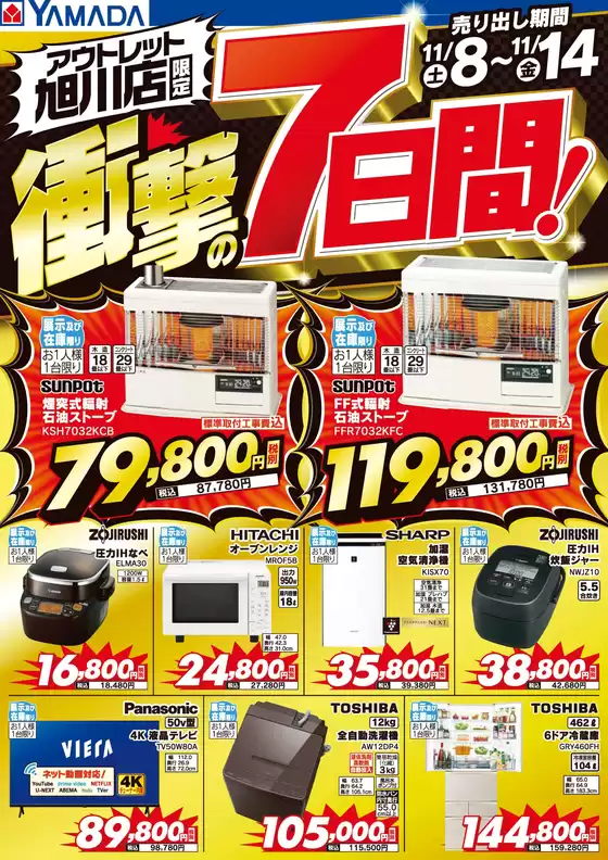 東京都でのヤマダ電機のカタログ | あなたのための特別オファー | 2025-11-07T00:00:00.000Z - 2025-11-14T00:00:00.000Z