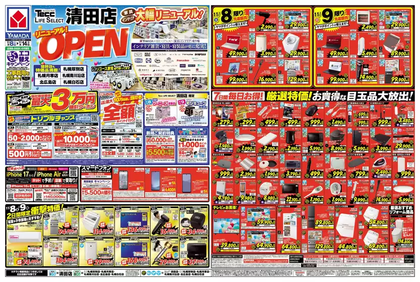 中野区でのヤマダ電機のカタログ | 掘り出し物ハンターのためのオファー | 2025-11-07T00:00:00.000Z - 2025-11-14T00:00:00.000Z