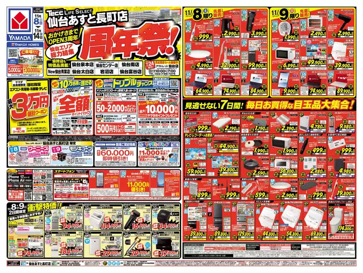 東京都でのヤマダ電機のカタログ | トップディールと割引 | 2025-11-07T00:00:00.000Z - 2025-11-14T00:00:00.000Z