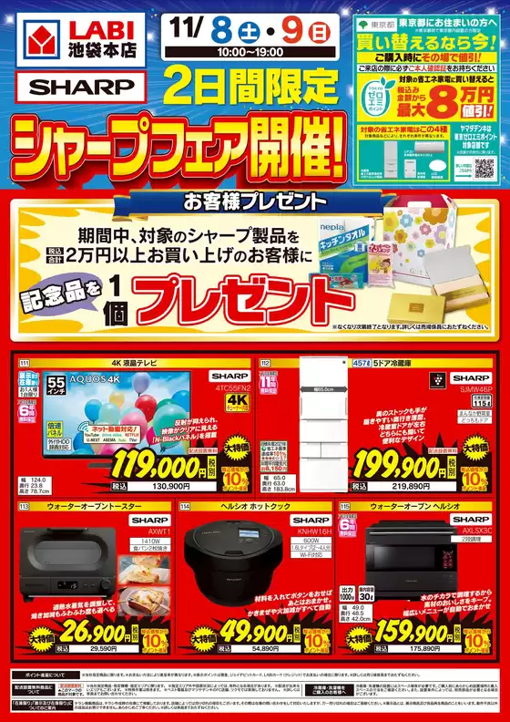 渋谷区でのヤマダ電機のカタログ | すべてのお客様のための素晴らしいオファー | 2025-11-07T00:00:00.000Z - 2025-11-09T00:00:00.000Z