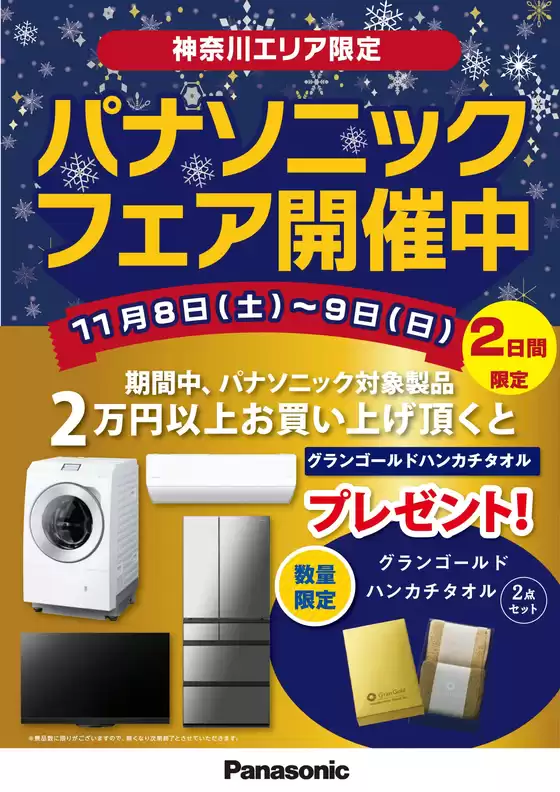 現在の掘り出し物とオファー