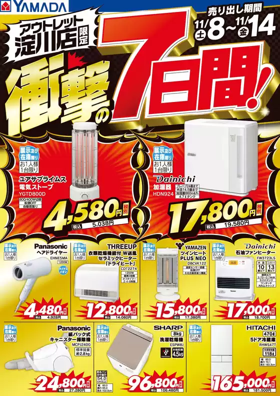 すべての掘り出し物ハンターのためのトップオファー