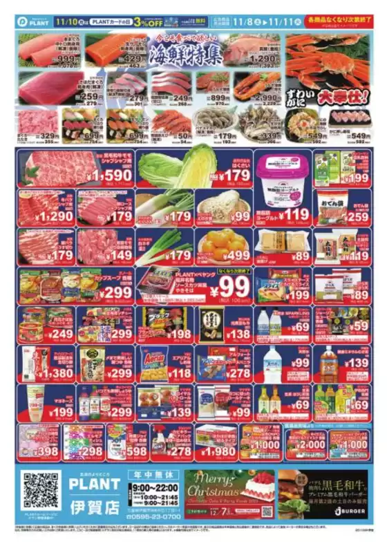 佐倉市でのスーパーセンタープラントのカタログ | すべてのお客様のための素晴らしいオファー | 2025-11-08T00:00:00.000Z - 2025-11-11T00:00:00.000Z