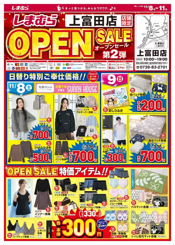 印旛郡でのファッションセンターしまむらのカタログ | 掘り出し物ハンターのためのオファー | 2025-11-08T00:00:00.000Z - 2025-11-11T00:00:00.000Z