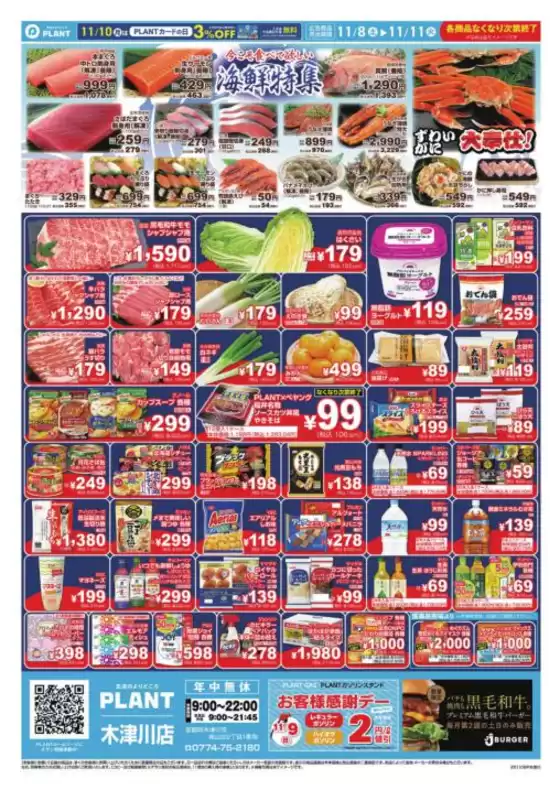 佐倉市でのスーパーセンタープラントのカタログ | あなたのための私たちの最高の取引 | 2025-11-08T00:00:00.000Z - 2025-11-11T00:00:00.000Z