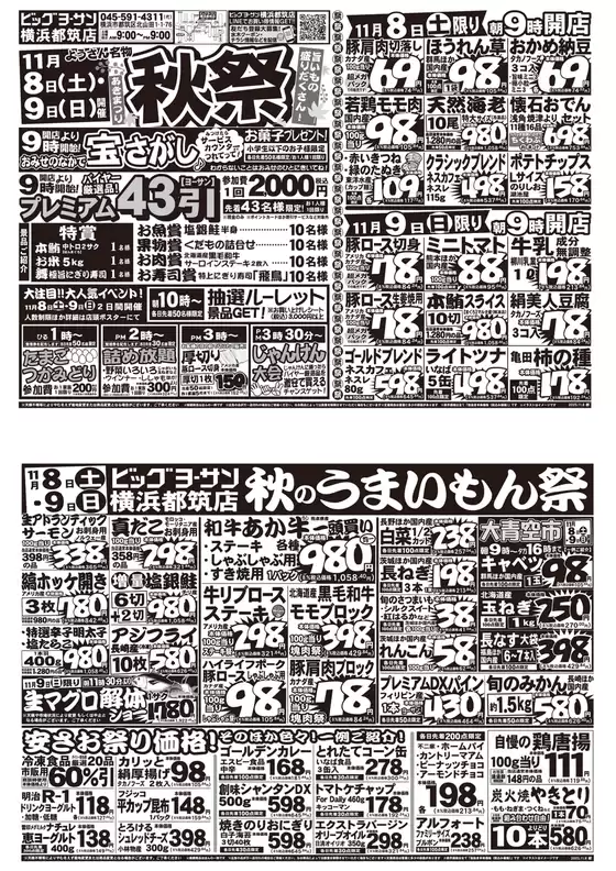 佐倉市でのビッグヨーサンのカタログ | 豊富なオファーの選択 | 2025-11-08T00:00:00.000Z - 2025-11-09T00:00:00.000Z