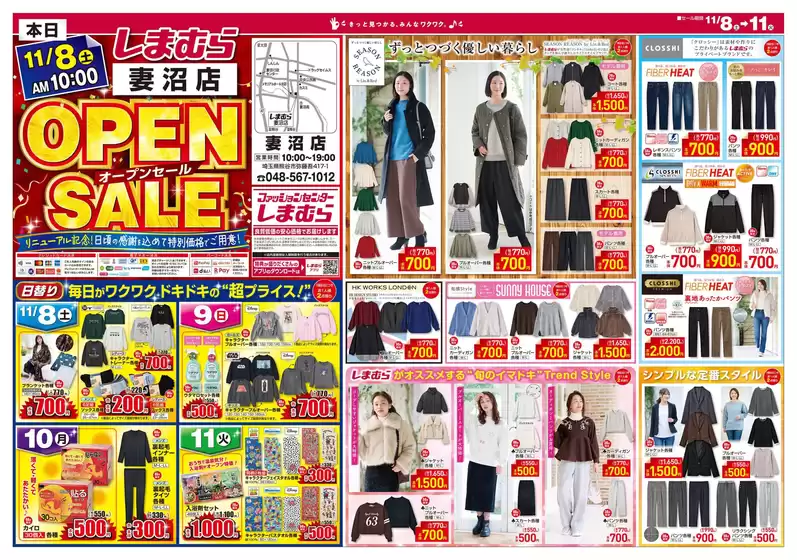 印旛郡でのファッションセンターしまむらのカタログ | 排他的な掘り出し物 | 2025-11-08T00:00:00.000Z - 2025-11-11T00:00:00.000Z