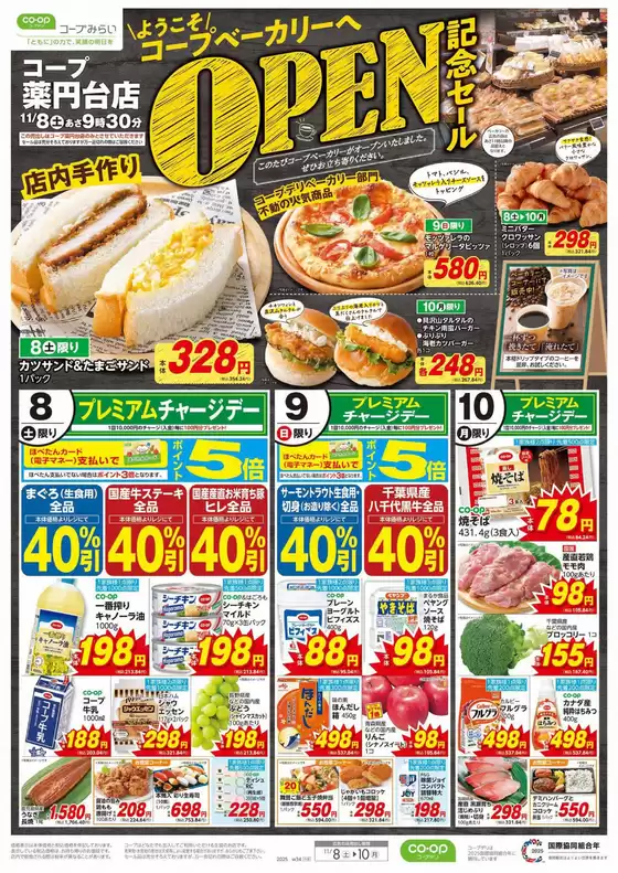 佐倉市でのコープみらいのカタログ | あなたのための私たちの最高のオファー | 2025-11-07T00:00:00.000Z - 2025-11-08T00:00:00.000Z