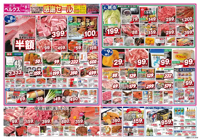 ベルクス チラシ