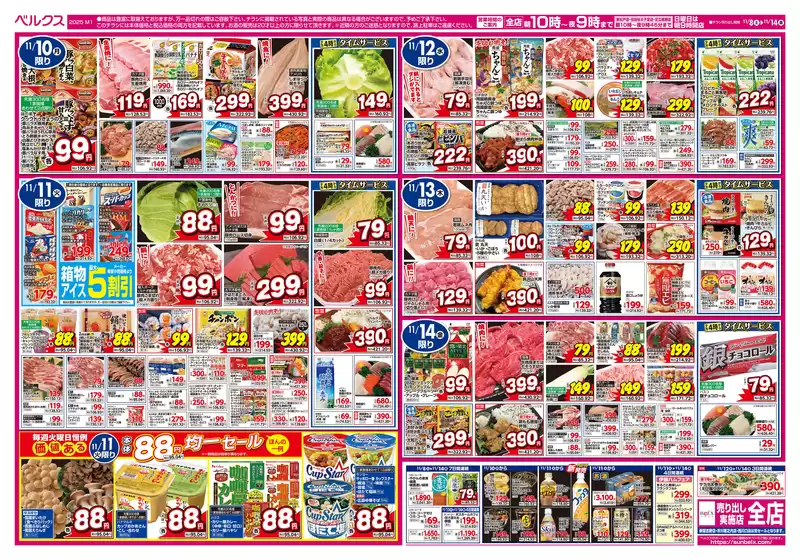 ベルクス チラシ