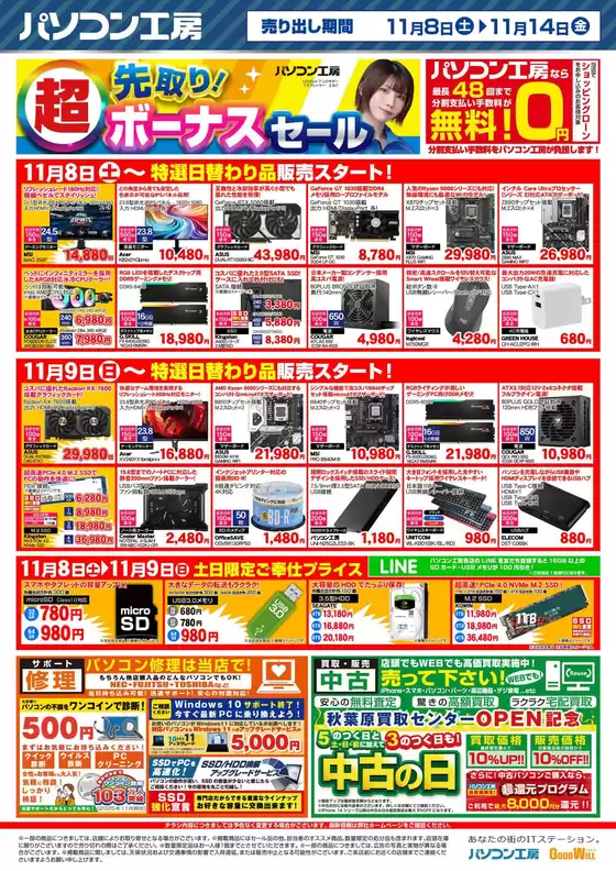 パソコン工房 最新チラシ