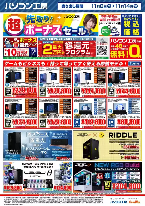 パソコン工房 最新チラシ