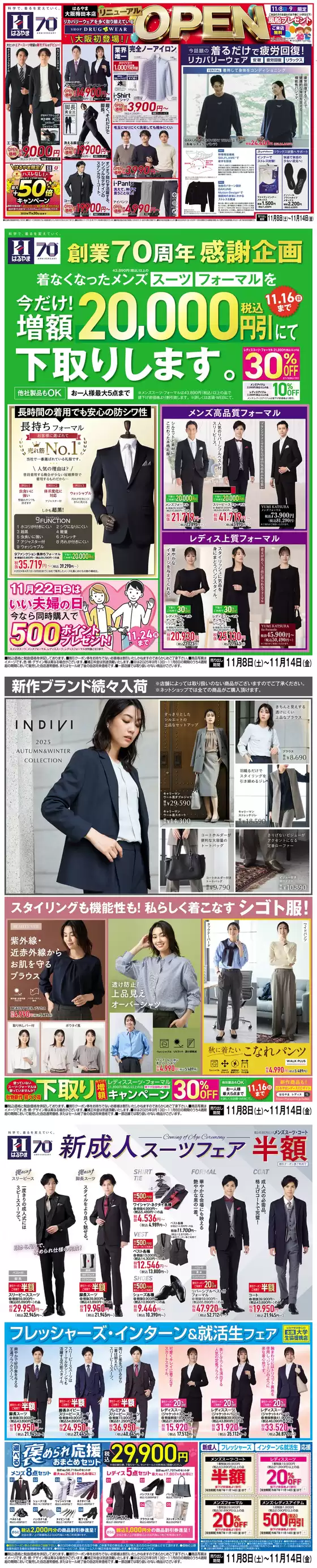 印旛郡でのはるやまのカタログ | 排他的な取引と掘り出し物 | 2025-11-08T00:00:00.000Z - 2025-11-14T00:00:00.000Z