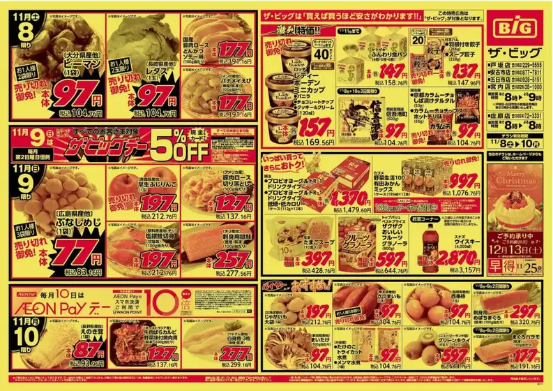 和歌山市でのザ・ビッグのカタログ | 私たちの最高の掘り出し物 | 2025-11-08T00:00:00.000Z - 2025-11-10T00:00:00.000Z