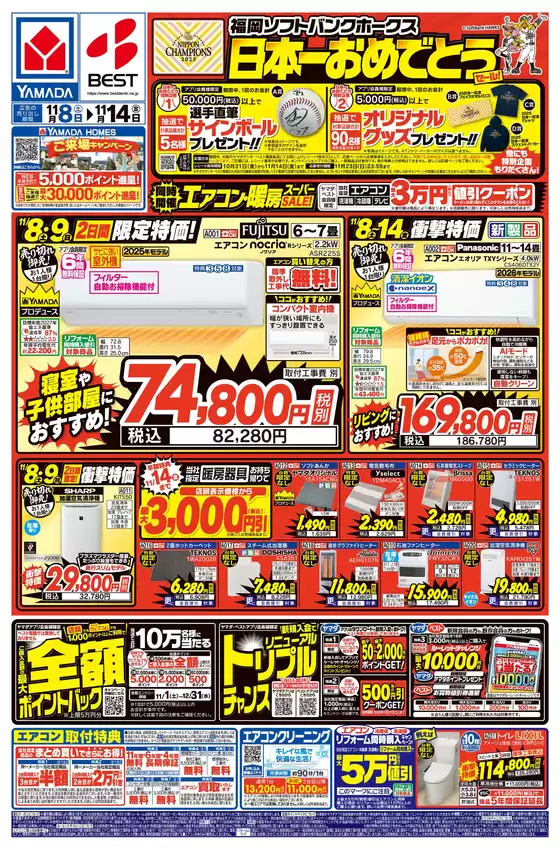 東京都でのベスト電器のカタログ | あなたのための私たちの最高の取引 | 2025-11-07T00:00:00.000Z - 2025-11-14T00:00:00.000Z