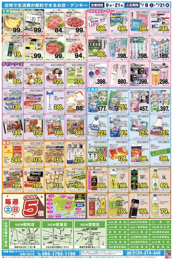 現在の特別プロモーション