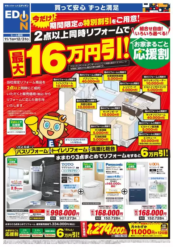 エディオン チラシ