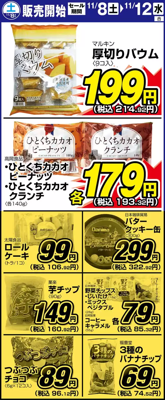 サンディ 最新チラシ