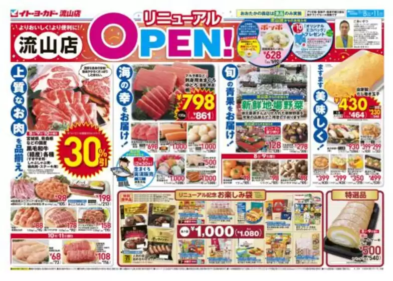 和歌山市でのイトーヨーカドーのカタログ | あなたのための私たちの最高の取引 | 2025-11-07T00:00:00.000Z - 2025-11-11T00:00:00.000Z