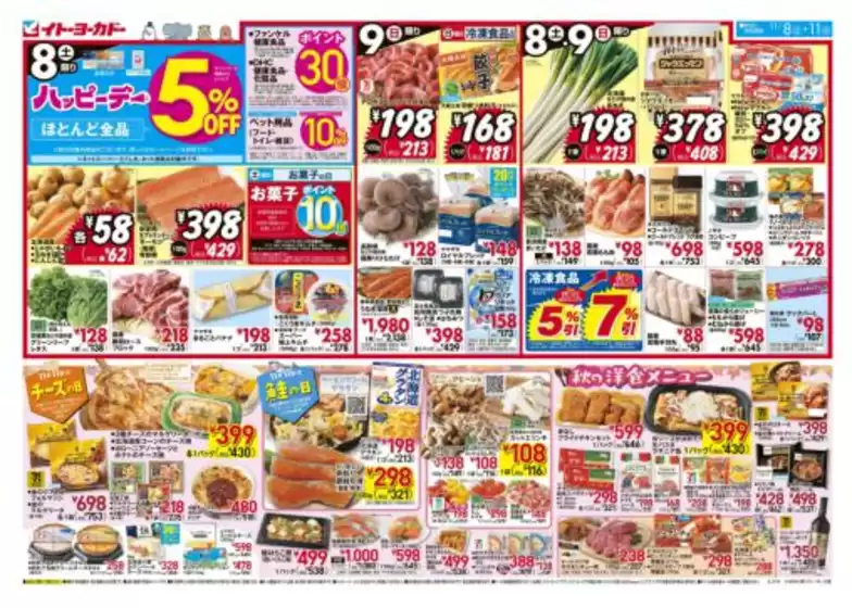 和歌山市でのイトーヨーカドーのカタログ | イトーヨーカドー チラシ | 2025-11-07T00:00:00.000Z - 2025-11-11T00:00:00.000Z