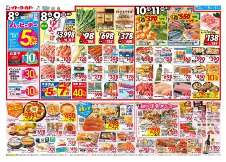 泉南郡でのイトーヨーカドーのカタログ | あなたのための私たちの最高のオファー | 2025-11-07T00:00:00.000Z - 2025-11-11T00:00:00.000Z