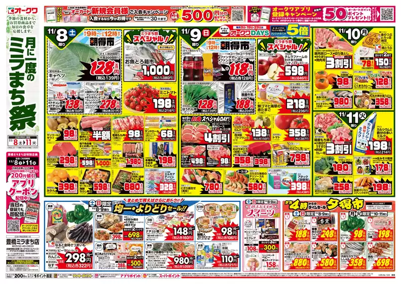 泉南郡でのオークワのカタログ | 現在の掘り出し物とオファー | 2025-11-07T00:00:00.000Z - 2025-11-11T00:00:00.000Z