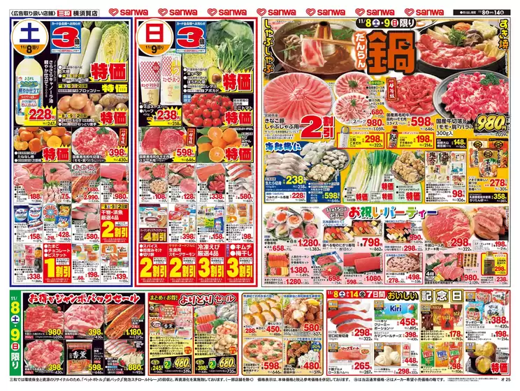 泉南郡でのスーパー三和のカタログ | すべての掘り出し物ハンターのためのトップオファー | 2025-11-07T00:00:00.000Z - 2025-11-14T00:00:00.000Z