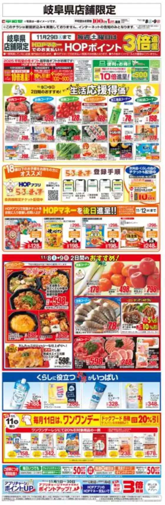 泉南郡での平和堂のカタログ | 排他的な取引と掘り出し物 | 2025-11-07T00:00:00.000Z - 2025-11-09T00:00:00.000Z