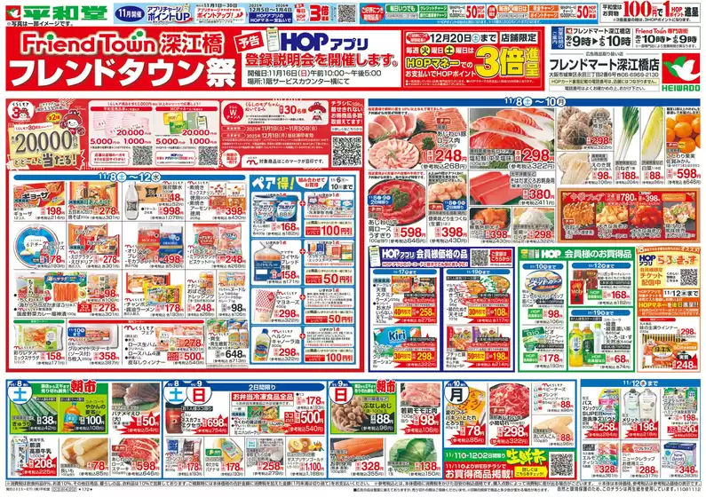 泉南郡での平和堂のカタログ | 現在の特別プロモーション | 2025-11-07T00:00:00.000Z - 2025-11-12T00:00:00.000Z