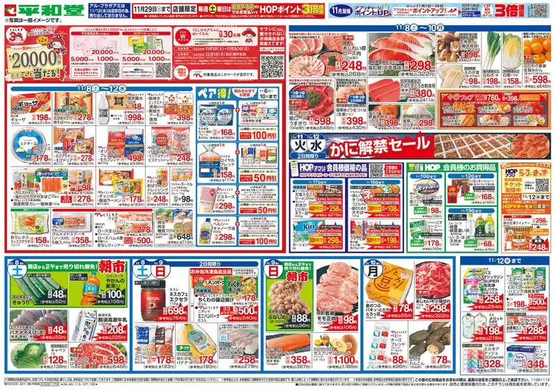 泉南郡での平和堂のカタログ | 私たちの最高の掘り出し物 | 2025-11-07T00:00:00.000Z - 2025-11-11T00:00:00.000Z