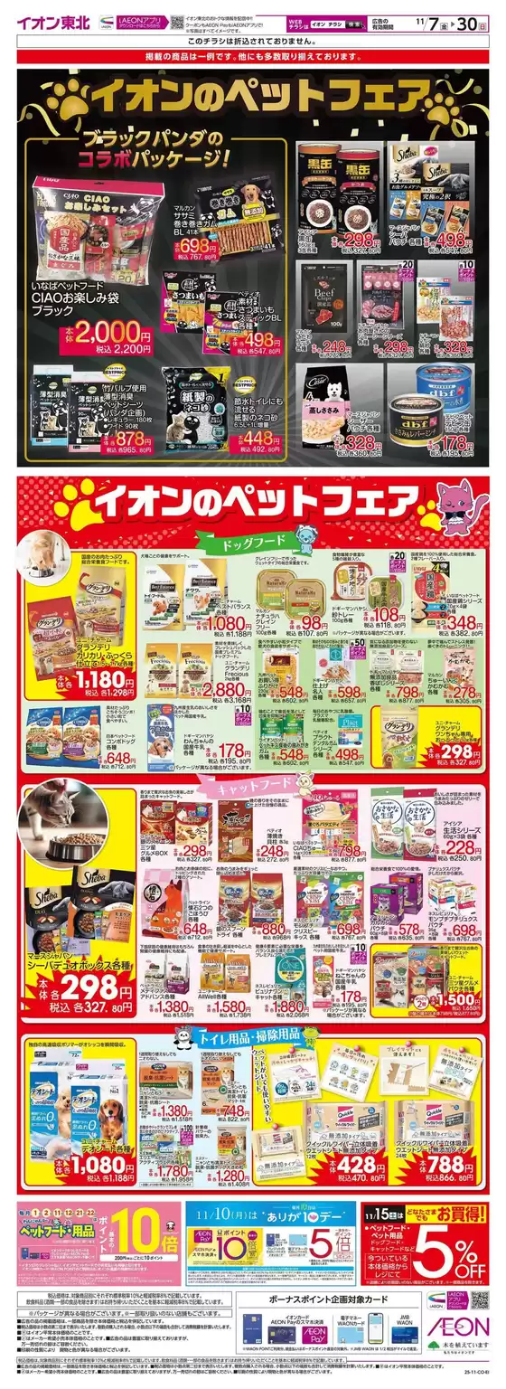 排他的な掘り出し物