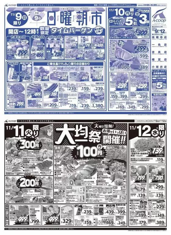大和市でのエーコープ近畿のカタログ | 倹約家のためのトップオファー | 2025-11-09T00:00:00.000Z - 2025-11-12T00:00:00.000Z