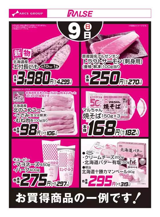 札幌市でのビッグハウスのカタログ | 現在の特別プロモーション | 2025-11-08T00:00:00.000Z - 2025-11-09T00:00:00.000Z