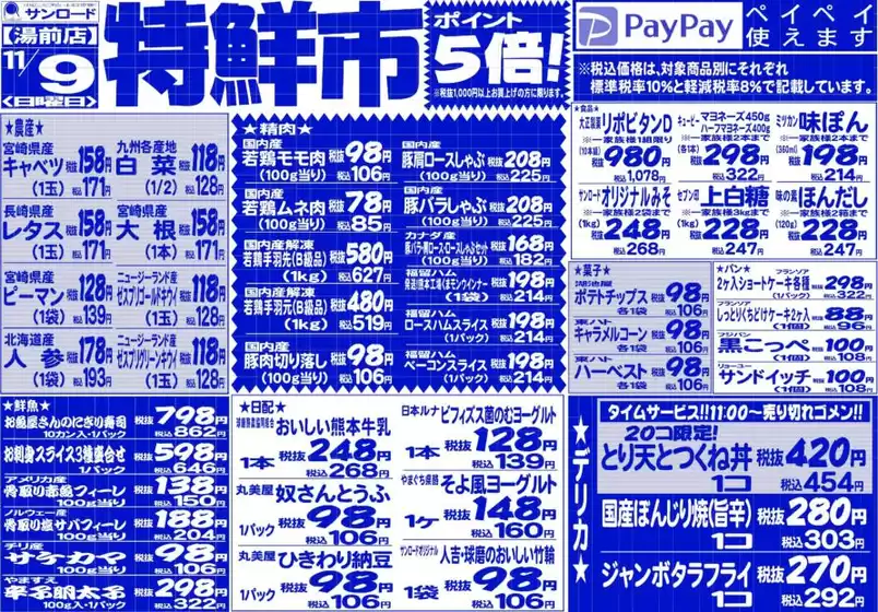 札幌市でのサンロードのカタログ | すべてのお客様のためのトップディール | 2025-11-09T00:00:00.000Z - 2025-11-09T00:00:00.000Z