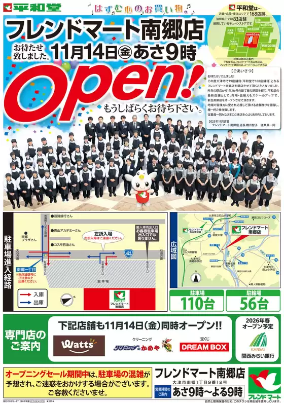 香南市での平和堂のカタログ | あなたのための特別オファー | 2025-11-08T00:00:00.000Z - 2025-11-13T00:00:00.000Z