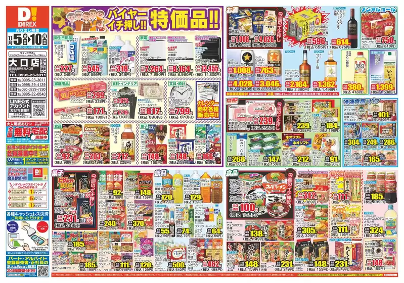 割引とプロモーション