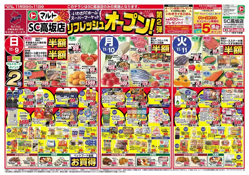 入善町でのマルトのカタログ | 私たちの最高の掘り出し物 | 2025-11-09T00:00:00.000Z - 2025-11-11T00:00:00.000Z