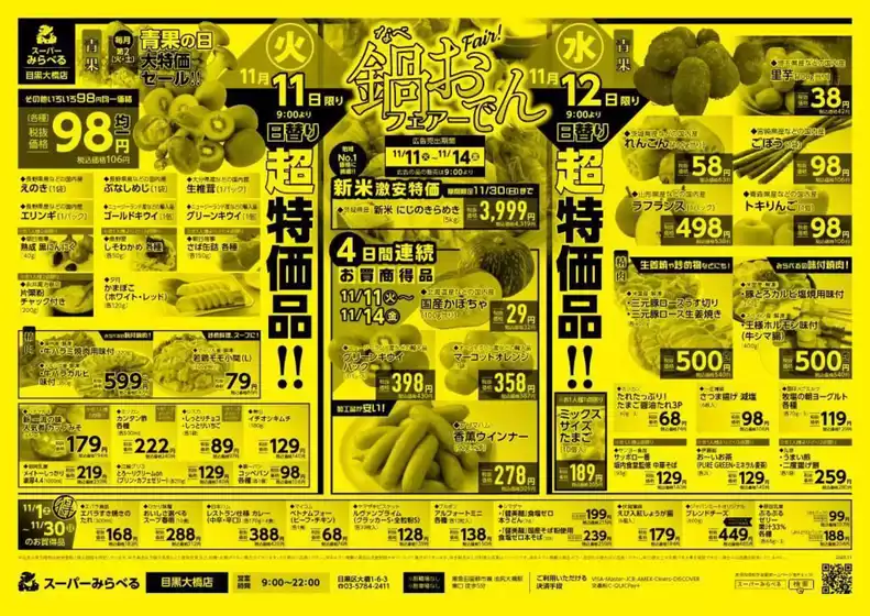 入善町でのスーパーみらべるのカタログ | 選ばれた製品の素晴らしい割引 | 2025-11-11T00:00:00.000Z - 2025-11-30T00:00:00.000Z