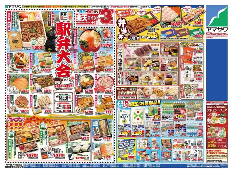 入善町でのヤマザワのカタログ | ヤマザワ チラシ | 2025-11-08T00:00:00.000Z - 2025-11-11T00:00:00.000Z